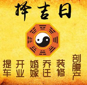 岳麓择吉日
