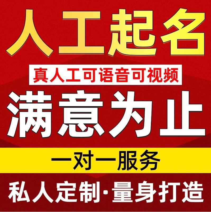  岳麓取名/改名 找田老师